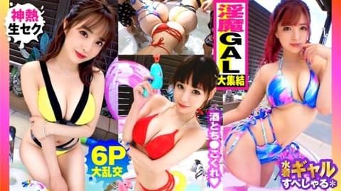 AV男优的炮友 超淫乱屋外6P大乱交SP 300NTK-791